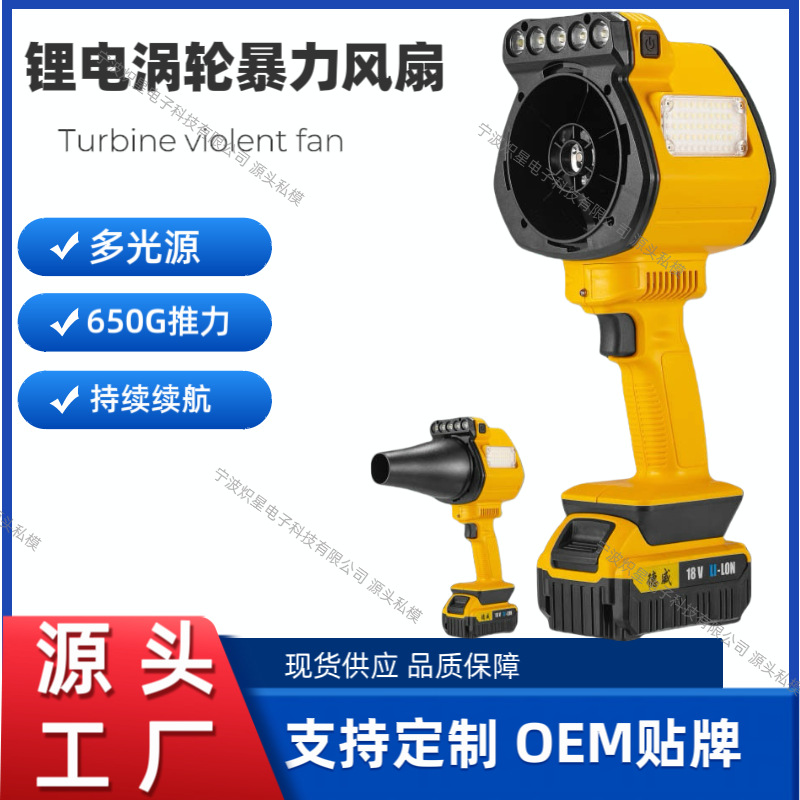 跨境新款工业吹灰尘涡轮暴力风扇吹风吹雪助燃多扇叶照明暴力风扇