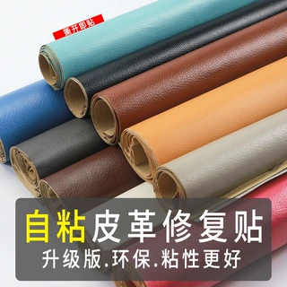 背胶自粘皮革胶沙发补丁贴修补翻新布床头卡座汽配软面包皮人造革