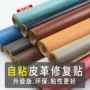 翻新修补自粘卡座人造革