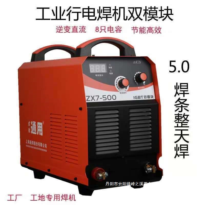 上海通用电焊机ZX7400/500逆变工业级大功率三相全铜电焊机380v