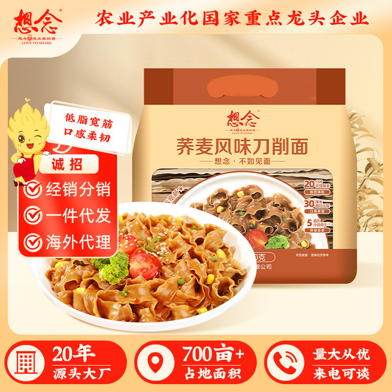 Miss Buckwheat Shaved Noodles, Low-Fat Oil-Splashed Wide-Gluten Noodles, Hot Pot Noodles, Fried Noodles, Non-Fried Wide Noodles, Whole Box Batch Miss Buckwheat Shaved Noodles, Low-Fat Oil-Splashed Wide-Gluten Noodles, Hot Pot Noodles, Fried Noodles, Non-Fried Wide Noodles, Whole Box Batch