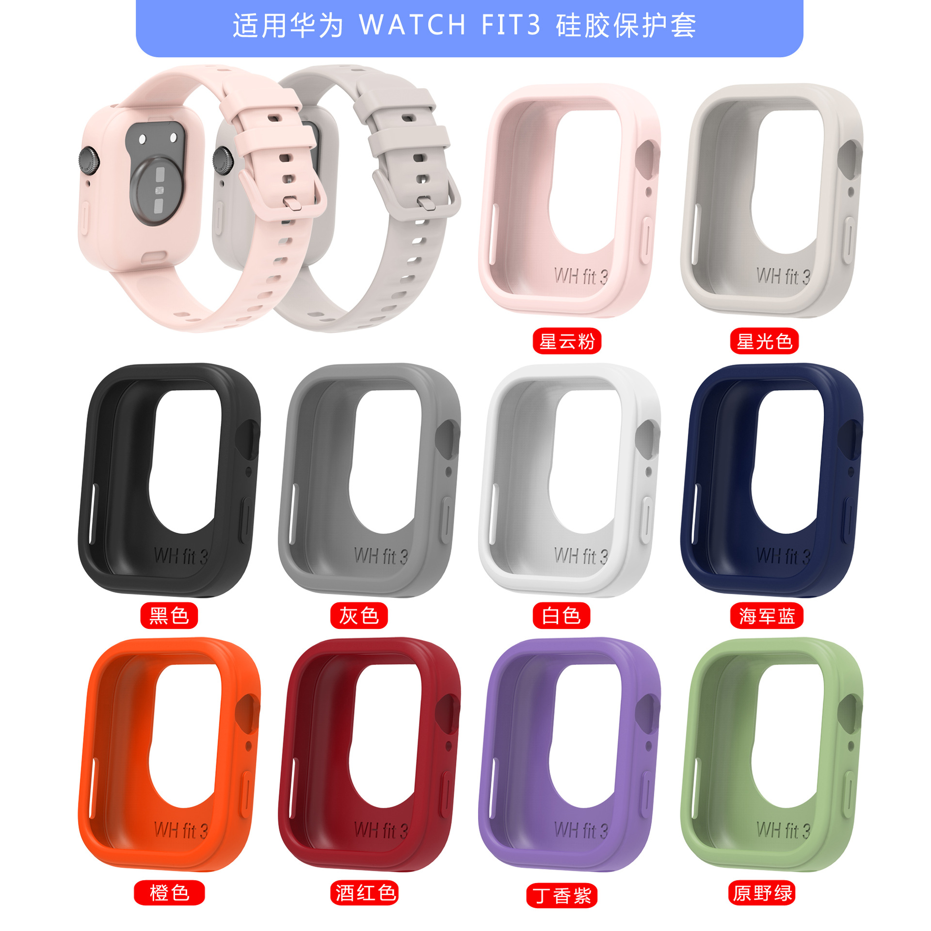 适用华为watch fit3硅胶保护套壳华为Fit3柔软防摔半包手表保护壳