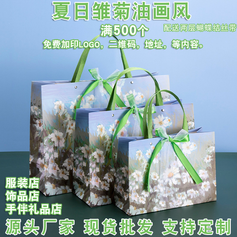 油画风夏日雏菊伴手礼袋精美生日礼物袋礼品袋加印logo蝴蝶结纸袋
