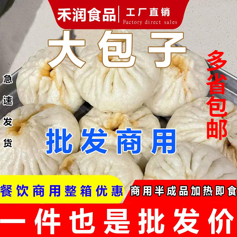 沙士比鲜肉包大包子早餐半成品肉包速冻营养早点商用速食冷冻食品