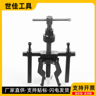 Factory Direct Sales Industrial Forged Three-Claw Inner Hole Bearing Puller Internal and External Tricycle Motorcycle Tire Repair