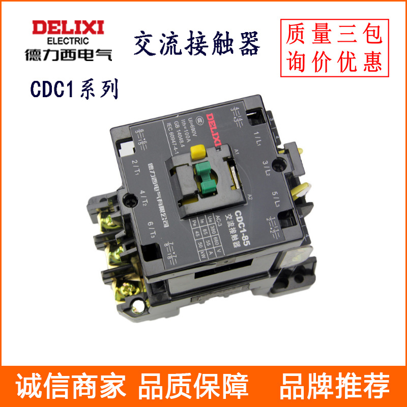 低压接触器 CDC1-16-30-10 25-30 交流接触器