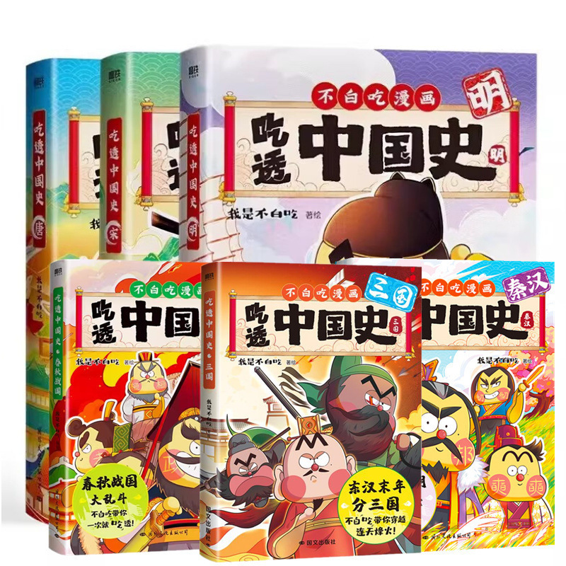 Don'T Waste Your Time Reading Comics; Understand Chinese History Thoroughly with the Complete Set of Tang, Song, and Ming Dynasties, the Three Kingdoms Comic Series, and the Great History Series of Children's Story Books