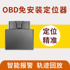 OBD北斗GPS TARCKER免安装汽车防盗仪gps定位追踪器obd车辆跟踪器