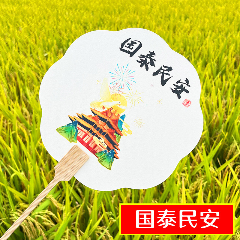 Pvc漂白専用pvc扇子国慶節愛国テーマ帯字団扇創意文字diy漆扇が厚くなった|undefined