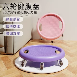 健身滑盘静音六轮女士腹肌滑轮家用万向健腹轮卷腹器材室内神器