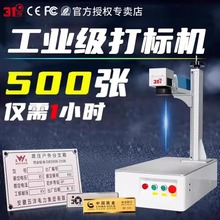 31度光纤激光打标机diy金属铭牌激光雕刻机不锈钢可乐刻字机打码