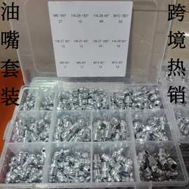 跨境热销 油嘴套装  110pcs/45pcs/260pcs型号齐全 黄油嘴