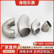304/201不锈钢弯头不锈钢三通不锈钢管件现货卫生级不锈钢弯头