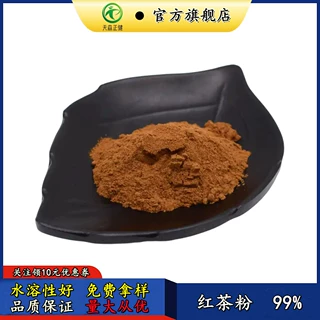 红茶粉99%天森正健常年供应红茶萃取粉1kg可订多规格茶粉现货