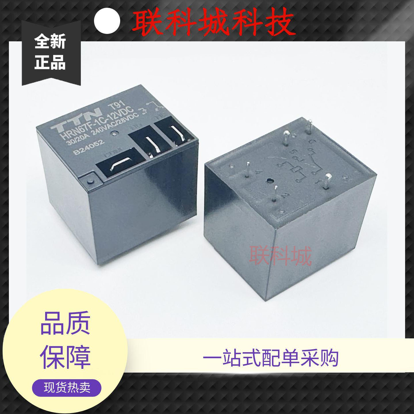 全新原装 5脚 三插片 30A 热水器 继电器 HRN67F-1C-12VDC T91LC