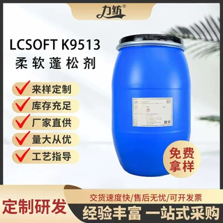 厂家棉质亲水柔软蓬松剂整理剂适应各类纺织品面料提高性能