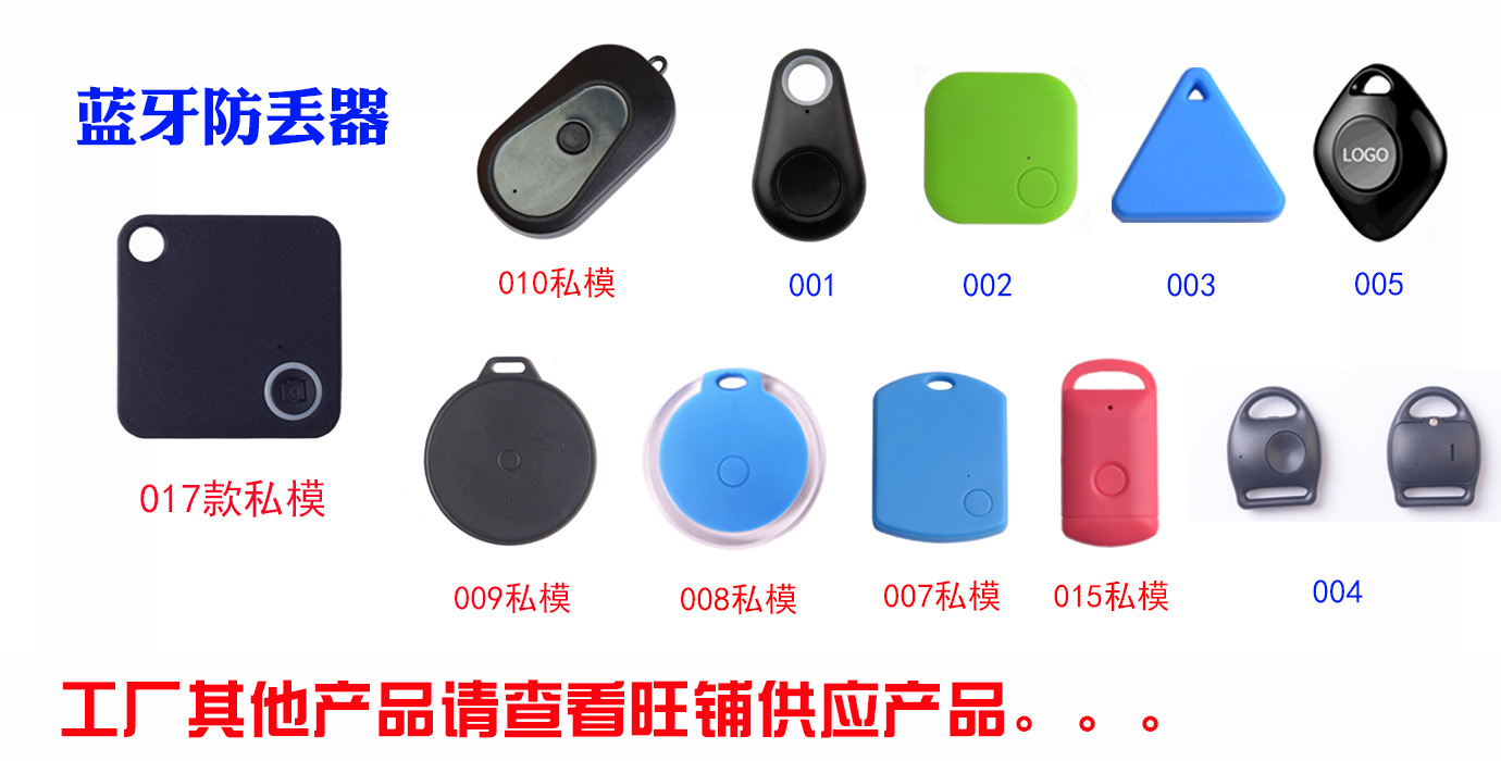 防丢器综合图片