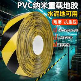 纳米地胶胶带耐磨agv磁条保护胶带车间划线抗压超PVC定位胶带黄色