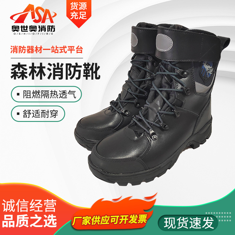 森林消防靴 防火阻燃靴子 丛林登山靴应急抢险救援防护劳保鞋