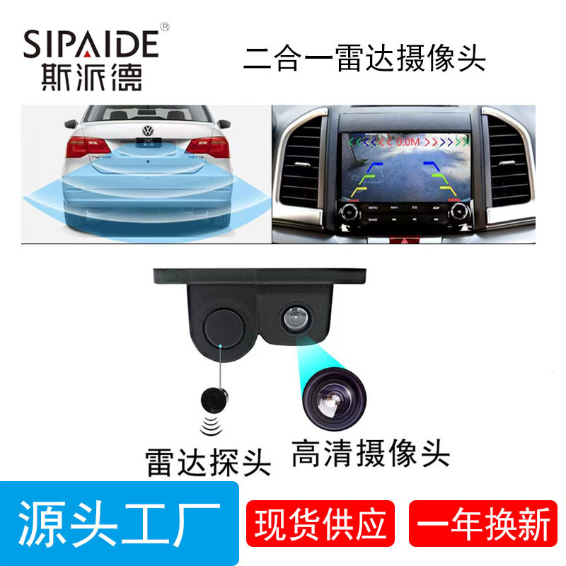 Factory Direct Sales Two-In-One Visual Reversing Radar Camera Reversing Image All-In-One Machine Beep Alarm Factory Direct Sales Two-In-One Visual Reversing Radar Camera Reversing Image All-In-One Machine Beep Alarm