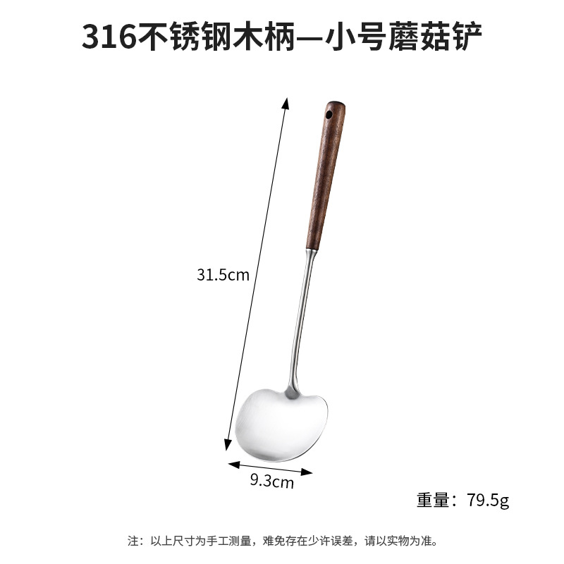 Xw-316l walnut mushroom spatula (small size)