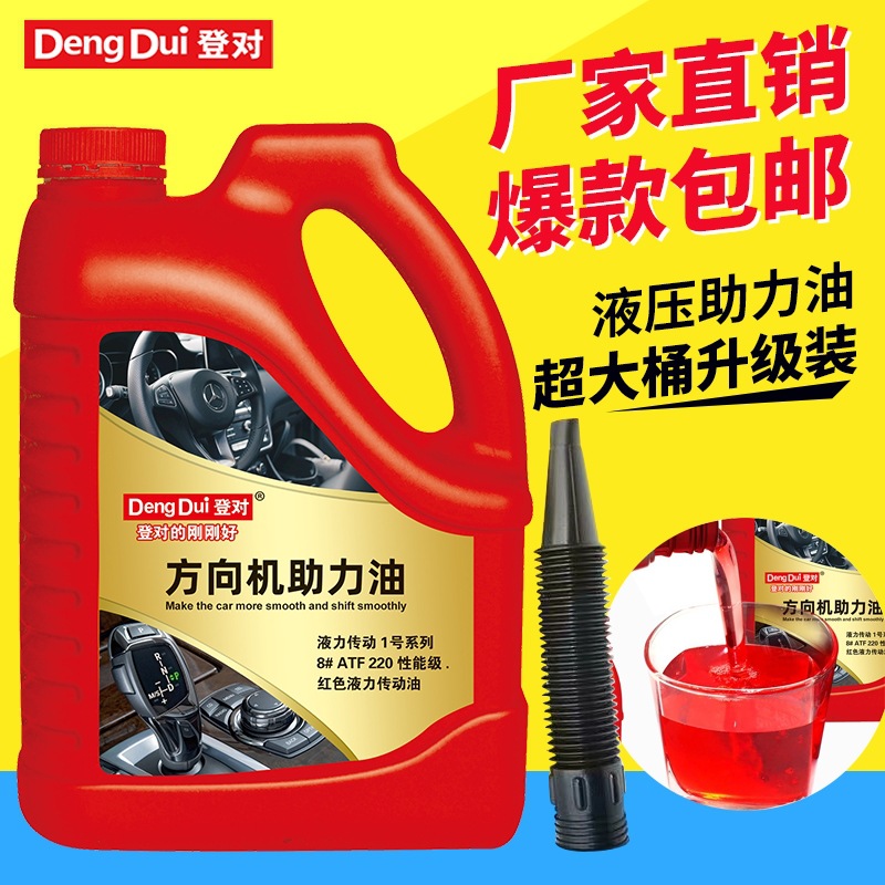 汽车转向助力油红色方向盘方向机液压油助力油小轿车汽车方向机油