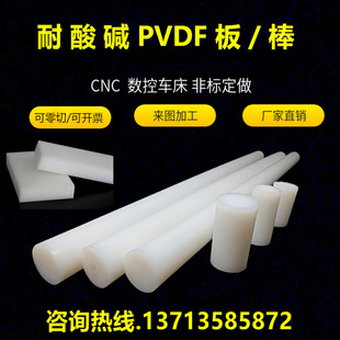 Imported Pvdf Rod White Pfa Rod Polyvinylidene Fluoride Board Pctfe Polytrifluoroethylene Vinyl Chloride Board Processing