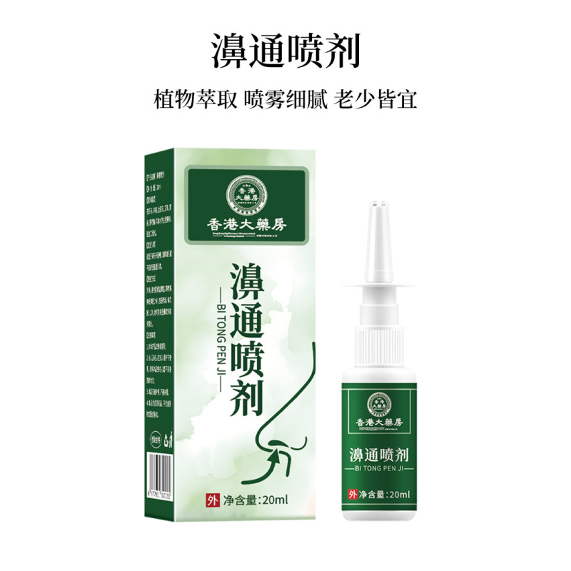 香港大薬局 鼻通スプレー 漢方鼻通軟膏 鼻のかゆみ 鼻づまり 鼻水 鳥が食べない草 イボイモ油|undefined