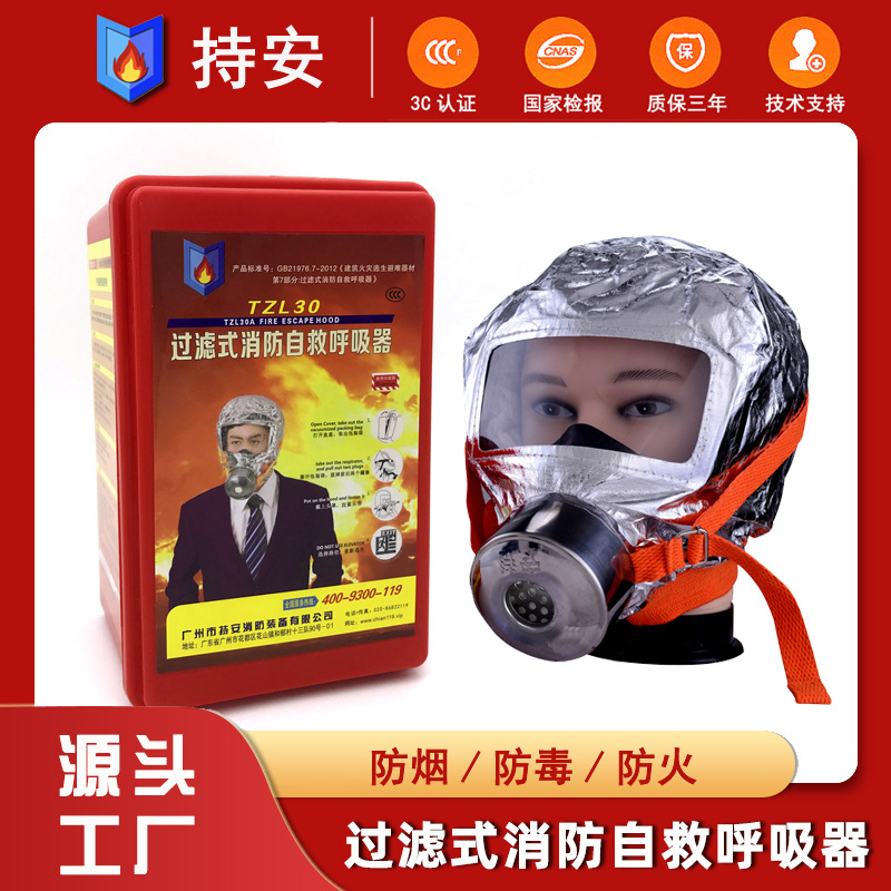 消防面具防烟防毒酒店专用面罩消防面具TZL30型过滤式消防呼吸器