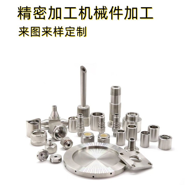 非标件CNC机加工来图来样不锈钢各种金属精密配件车铣复合加工