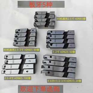 * ll electric threading machine die stainless steel dry set oil-free tooth knife 4 points 6 points 1 inch 3 inch 4 inch 6580100 pack