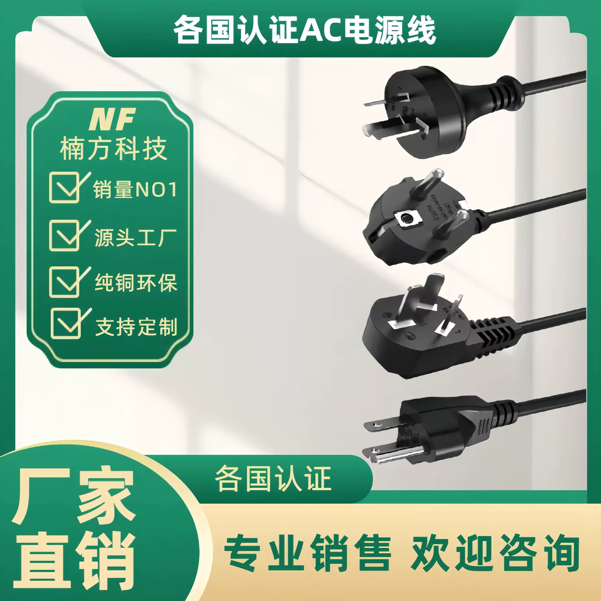 工厂直销国标美规欧规英规澳规日规韩规台湾电源线榨汁机ac电源线