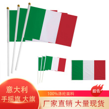 意大利手摇旗帜14×21意大利手摇旗欧洲杯意大利国旗丝网印涤纶