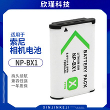 BX1电池 适用于索尼NP-BX1数码相机电池 全解码 RX1 RX1R RX100