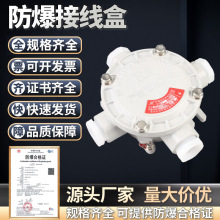 防爆接线盒AH三通dn20铝合金吊灯盒防爆穿线分线圆形盒过线端子盒