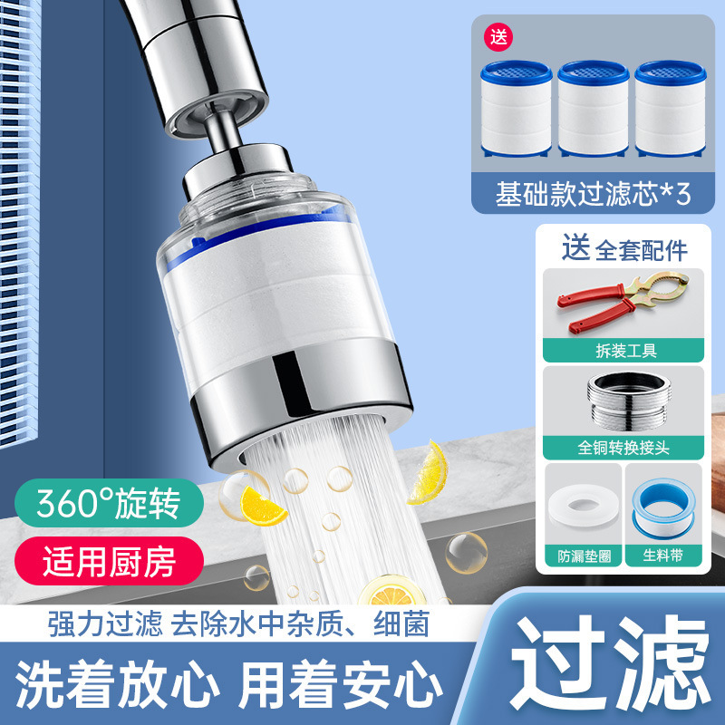 卫生间水龙头过滤器净水器万能通用洗脸盆家用宿舍延伸防溅水神器|undefined
