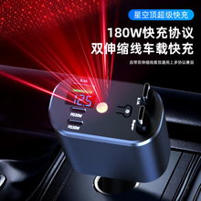 星空顶车载点烟器充电头120W手机超级快充车用充电器一拖二伸缩线