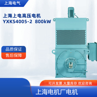 �߉����ஐ�� YXKS4005-2  800kW �Ϻ���� �L���S�� ���ʹ��I