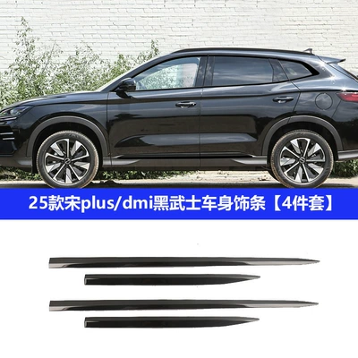 Decoration Accessories, Şüşə kənarı xromları/moldingləri - 25-models-of-song-plusdmiev-black-samurai-body-trim-strips-4-piece-set-stainless-steel-material