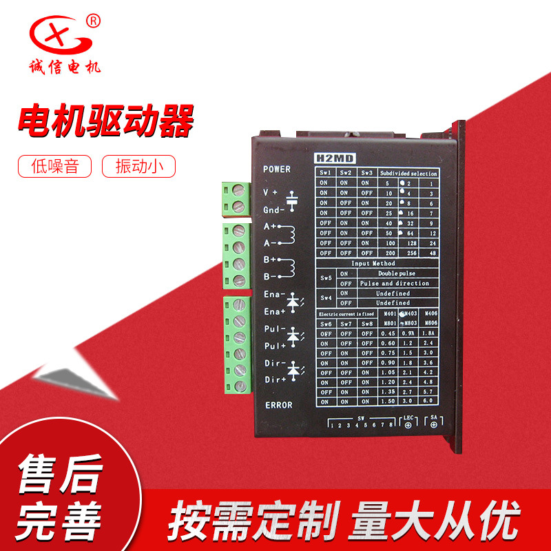 供应5V24V雕刻机用H2MDM403 M803 M806 5-25细分步进电机驱动器