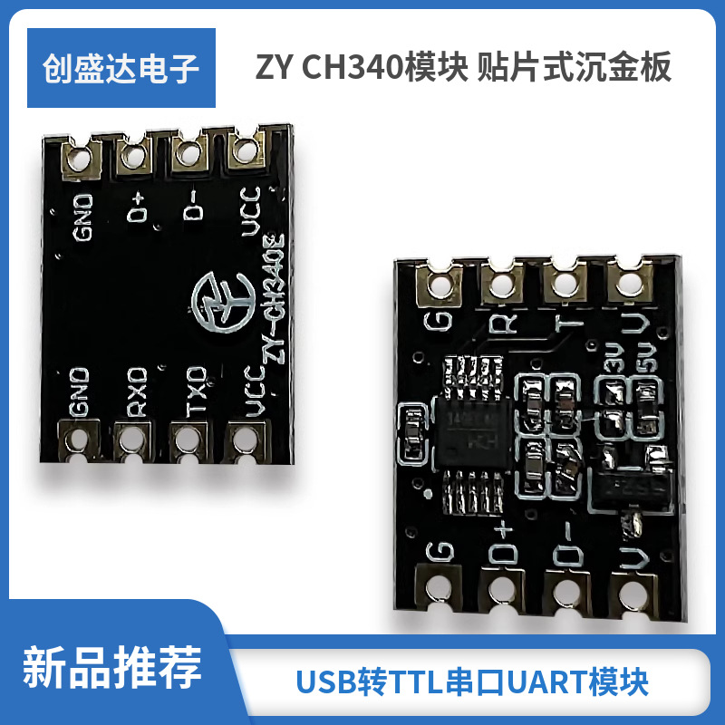 ZY CH340模块 USB转TTL串口UART模块 刷机下载焊线贴片式沉金板