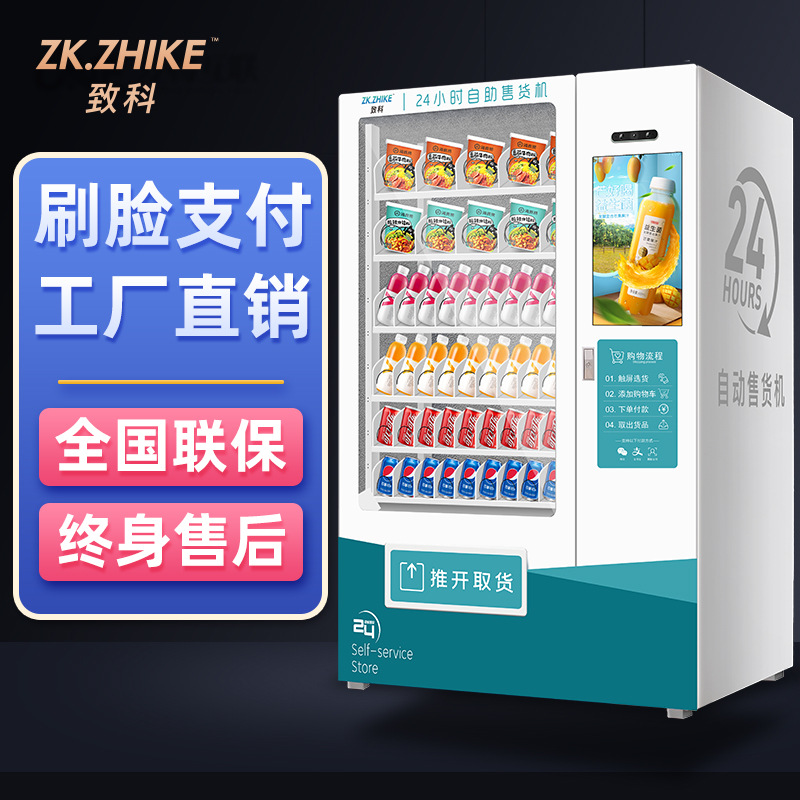 工厂直发自动售货机24小时智能商用无人贩卖机自助饮料售卖机制冷