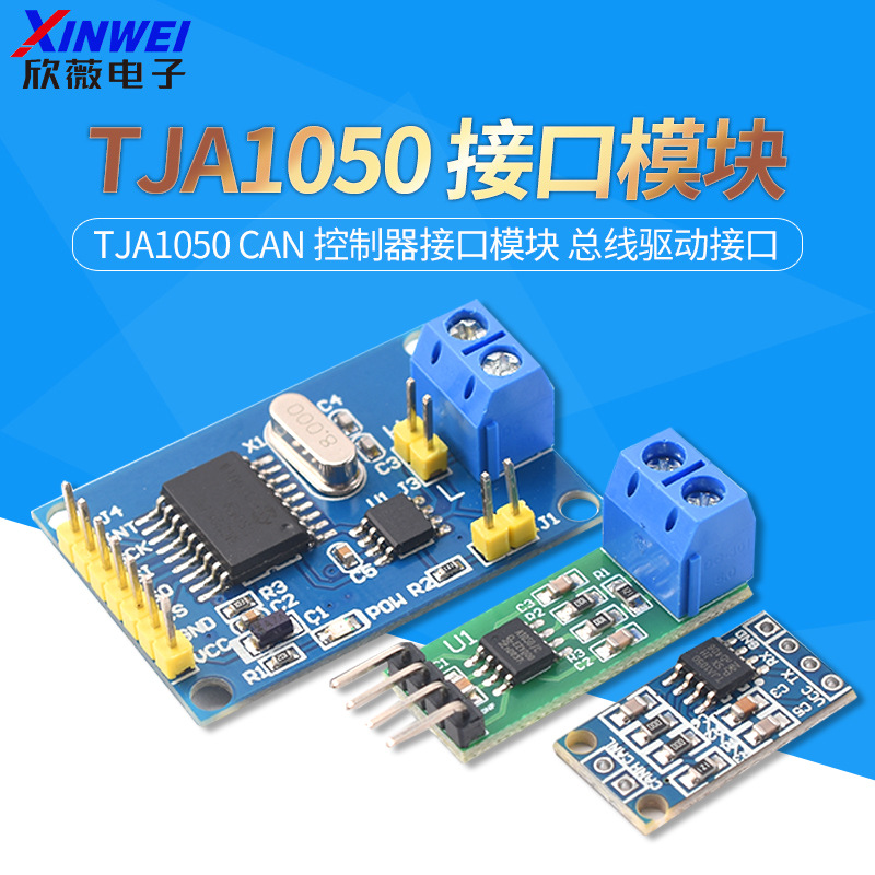 TJA1050CAN 控制器接口模块总线驱动接口模块TJA1051T TJA1042T