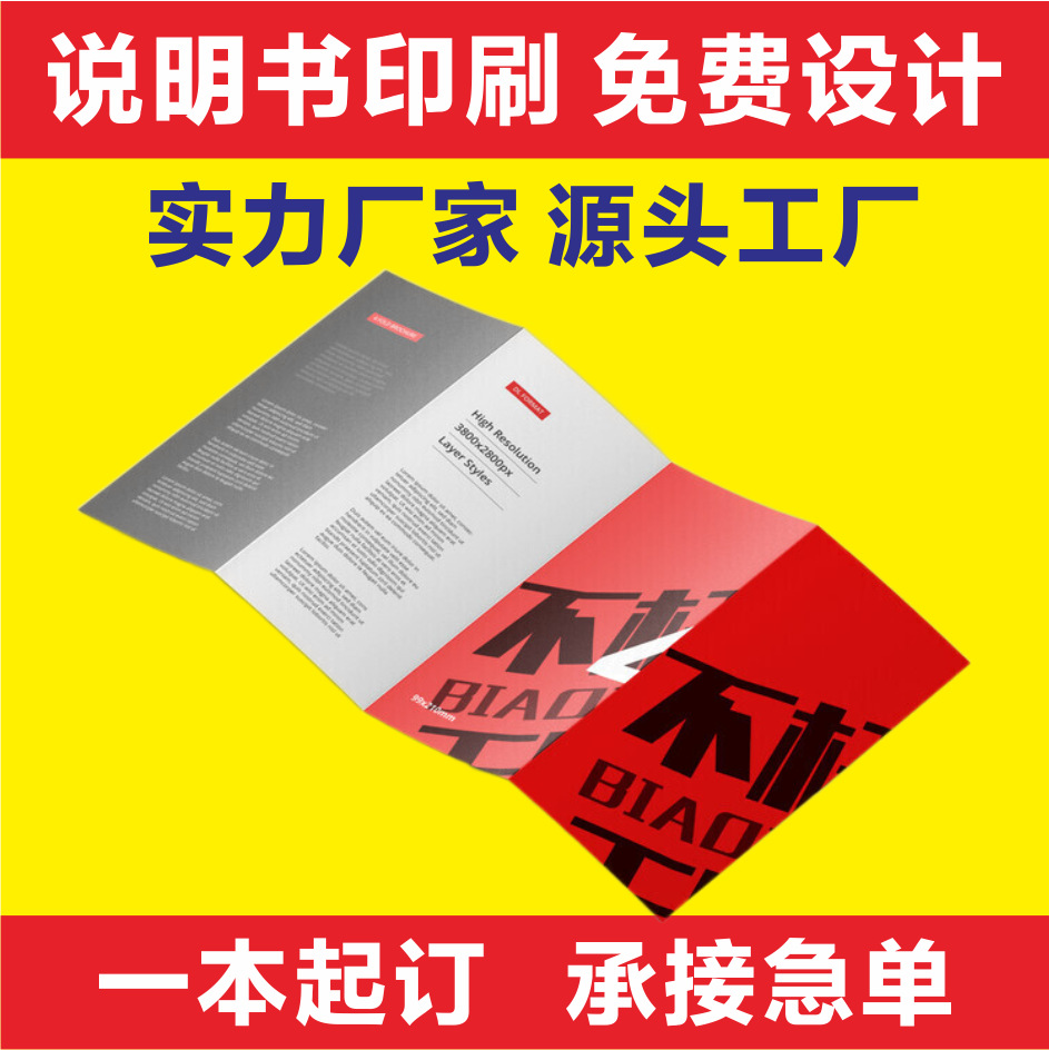 保修卡宣传册制作产品使用手册印刷定制三折页黑白彩页说明书快印