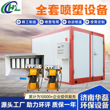 全套喷塑设备 高温烤漆房塑粉固化房全套静电喷塑设备