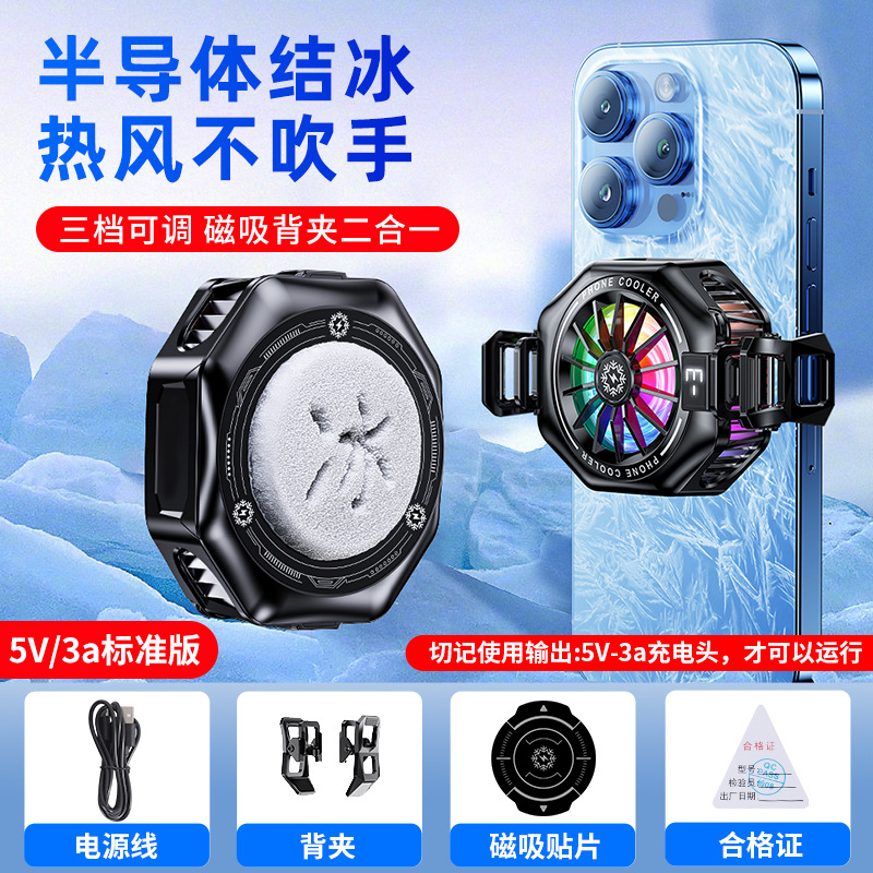 Mobile Phone Live Broadcast Stand with Radiator, Live Broadcast Dedicated Semiconductor Icing Refrigerator, Game King, Magnetic Suction