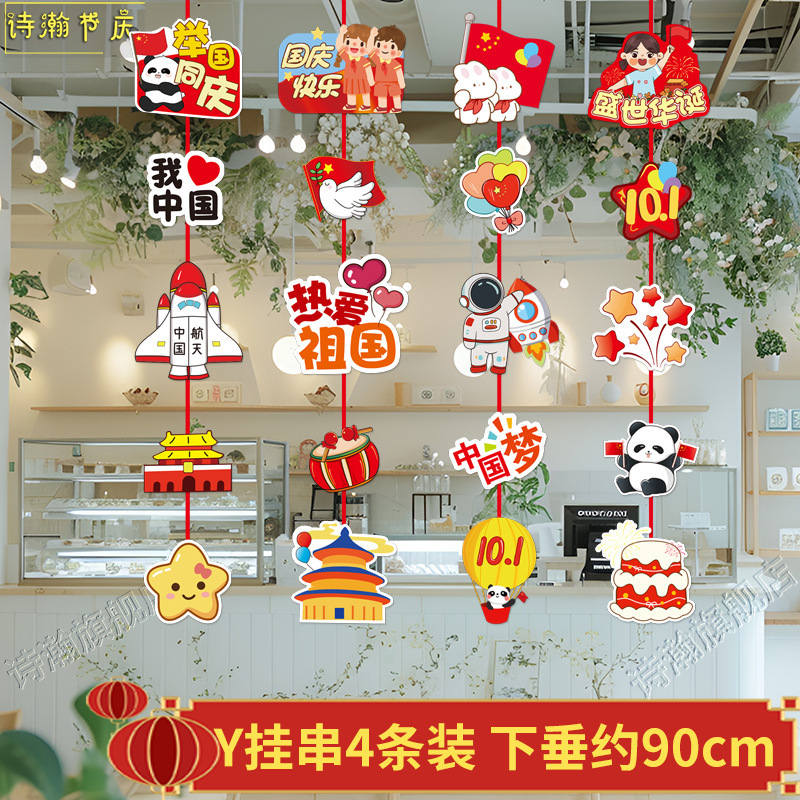 中秋国庆节装饰挂件吊旗商场超市珠宝店吊饰活动节日氛围场景布置|undefined