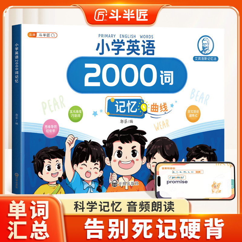 Doubanjiang Primary School English 2000 Words Word Summary Table Natural Spelling Textbook Phonetic Mark Word Mind Map