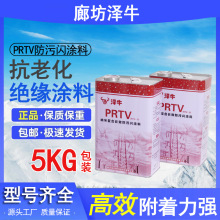 防污閃塗料PRTV絕緣子RTV-Ⅱ電抗器專用防污閃塗料絕緣塗料