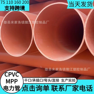 MPP电力管110电缆保护管PVC160通讯拖拉管CPVC埋地刚性阻燃穿线管